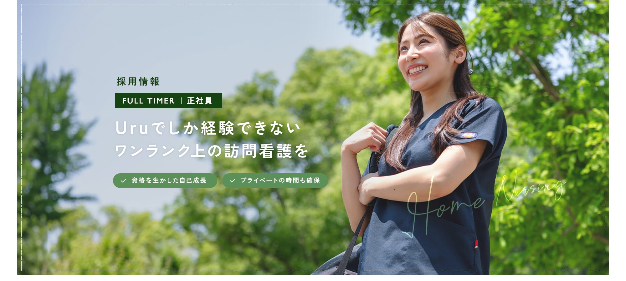 正社員